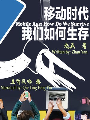 cover image of 移动时代